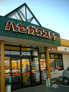 hsegawastore.jpg